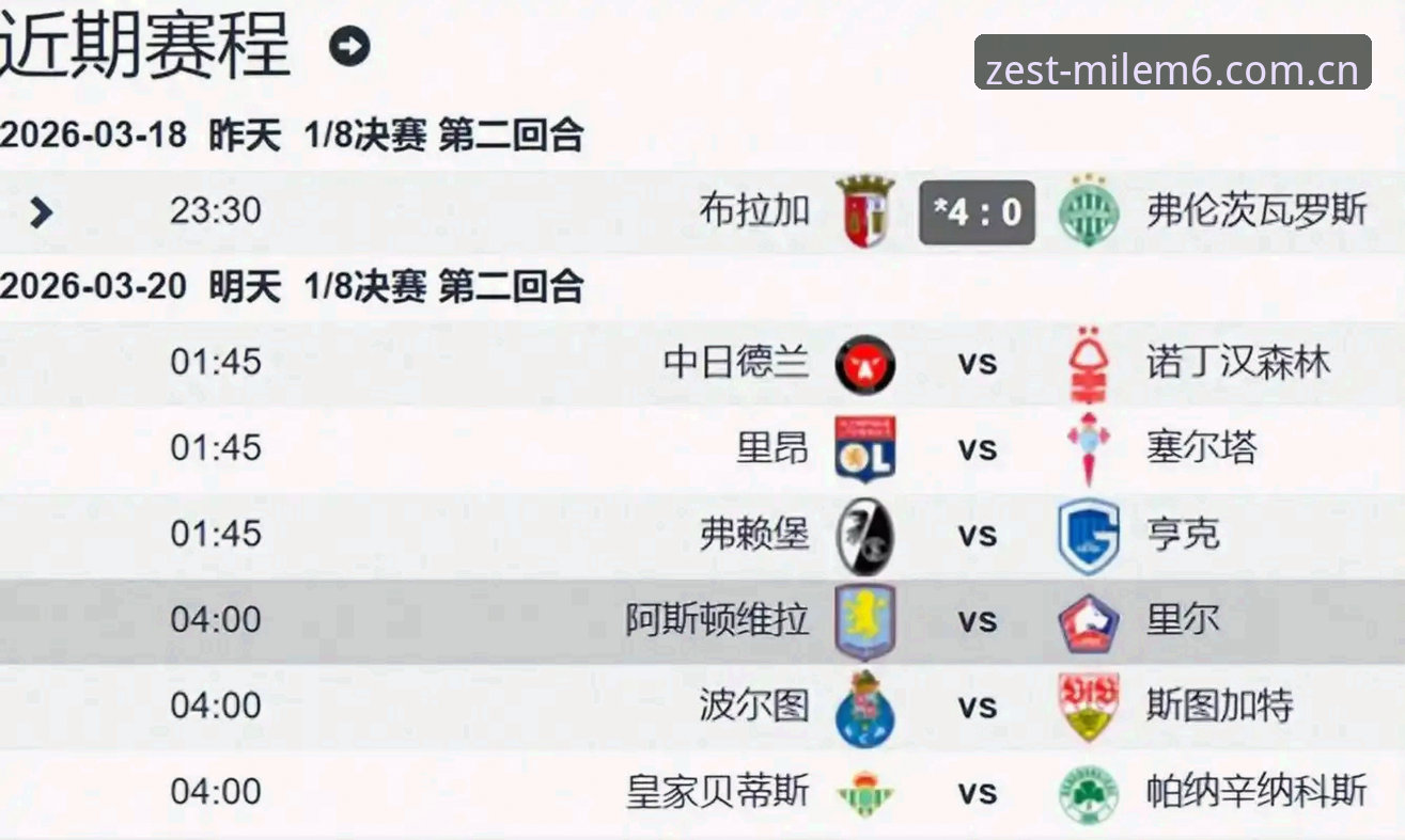 欧联杯决赛观赛必备知识：埃梅里率维拉3-0夺冠，创五大纪录